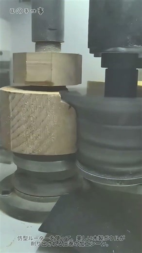 仿型ルーターで削り出す極上の木製ボウル！Amazing Wood Bowl Milling with Copy Router#木工 #木工機械 #ウッドターニング #Woodworking