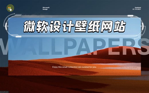 微软设计壁纸网站︱Microsoft design wallpaper