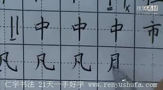 钢笔字怎么练习 硬笔书法练字教程