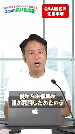 #35 Q&Aの匿名で得られる情報は？ Zoom公式パートナーが教える！Zoom使い方講座