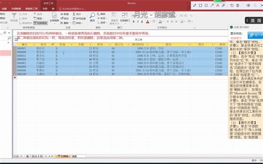 ACCESS-查询删除和筛选删除