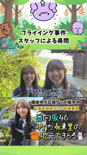 The Flying Incident: Kirari Takeuchi Appears in Court
