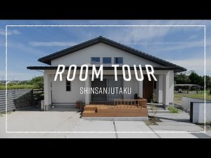 【平屋ルームツアー】DIYを楽しめるホビールームとホームシアターを完備！開放的で収納力が抜群の平屋住宅｜room tour