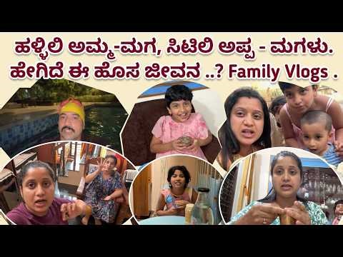 ಬೆಂಗಳೂರು ಜೀವನ Vs ಹಳ್ಳಿ ಲೈಫ್‌: ಅಪ್ಪ-ಮಗಳ ಮಧ್ಯೆ ಏನಾಯ್ತು..? 😲 ಮಿಸ್ ಮಾಡ್ದೆ ನೋಡಿ..! ❤️ Pooja K Raj Vlogs