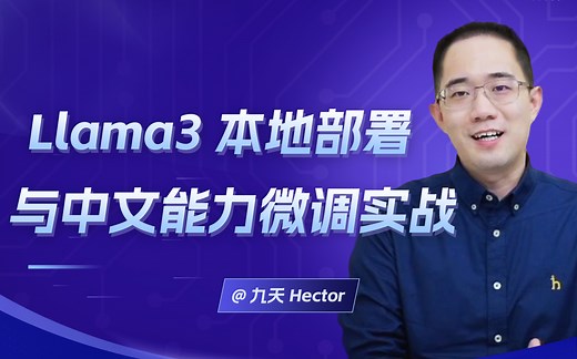 【合集】Llama3本地部署与中文能力微调实战|零门槛零基础部署Llama3大模型|借助Llama-Factory进行高效微调