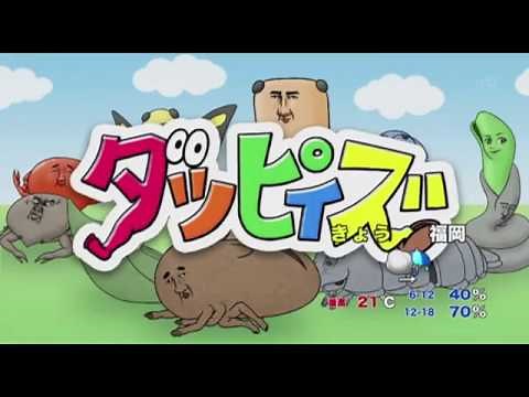天気予報アニメ『ダッピィズ』第1弾