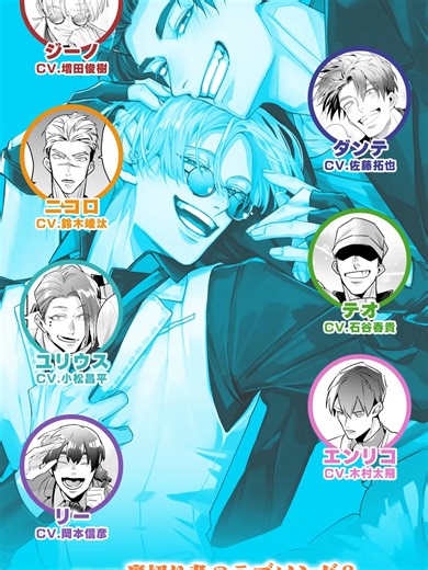 ドラマCD「裏切り者のラブソング3」試聴公開