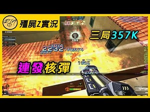 【Rinkoy】CSO 無限子彈全輸出！光子混沌砲守3F簡直無敵！｜「義大利巷戰．殭屍z」超神實況！｜日常六局滿級！現在開熔岩柱原來好處這麼多啊！！