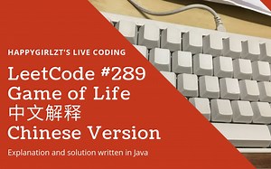 LeetCode #289. Game of Life 中文解释