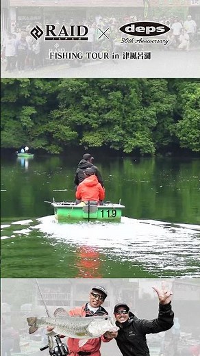 Kanamori and Mr. Okumura of deps talk about monster bass [RAID JAPAN × deps Fishing Tour Tsuburo ...