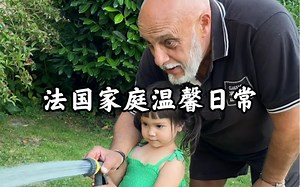 法国家庭温馨日常Vlog|二胎其乐融融的氛围～