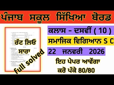 10th class sst pre board paper 2026 🤫🤩 Pseb board | fully solved Paper | Social Science