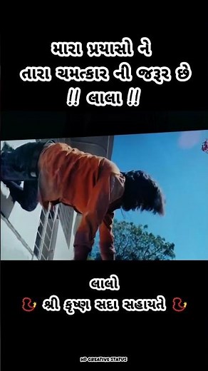 લાલો | શ્રી કૃષ્ણ સદા સહાયતે | Lalo Gujarati Movie (2025) | krishna sada shahayte # lalo #laalomovie