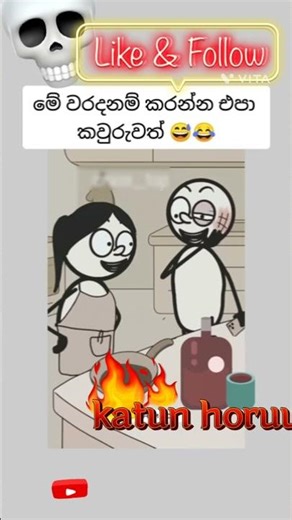 මෙ වරදනම් කරුත් කරන්න එපා 😅😅👇😂