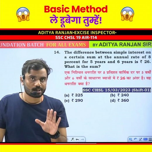 Simple Interest के सवालों का Smart Approach 😎 by Aditya Ranjan Sir