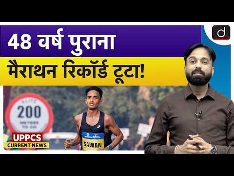 New Marathon National Record: Sawan Barwal's Rotterdam Feat | UPPCS Current News | Drishti UPPCS