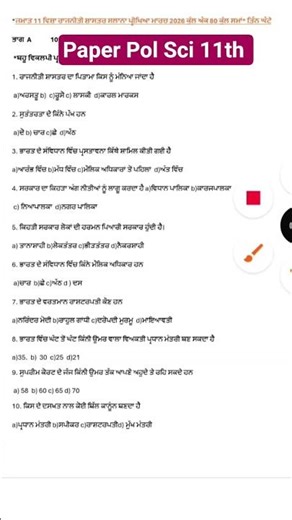 Paper Pol Sci 11th Annual exam 2026 pseb #teacher #exam
