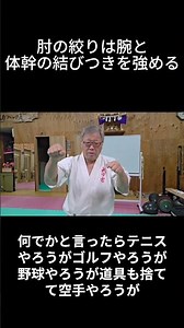 肘の絞りと体幹