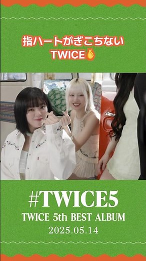 『#TWICE5』 Jacket Shooting Making Movie 商品に収録されるDVD内容をチラ見せ🫶ONCEのみなさんもハートして見てください✨
