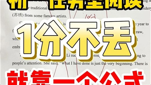 七下英语任务型阅读用口诀，1分不丢！