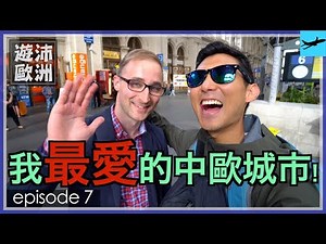 我最愛的中歐城市！帶你們看看布達佩斯的景點！【遊沛歐洲 7】