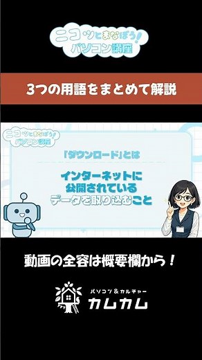 保存、ダウンロード、アップロードとは？