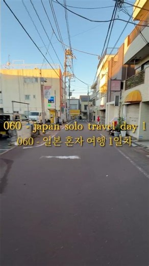060 - japan solo travel day 1 일본 혼자 여행 1일차my welcome to japan moment #fyp #03 #japan #korea #travel