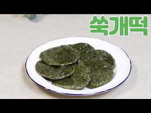 봄철 손쉽게 쑥개떡 집에서 만드는법 쑥떡 개떡 만들기