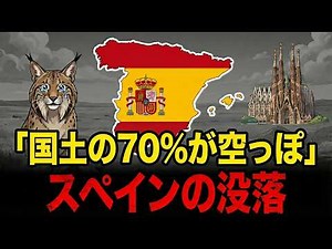 The shocking reason why 70% of the land in Spain, the world's 14th largest economy, is empty.