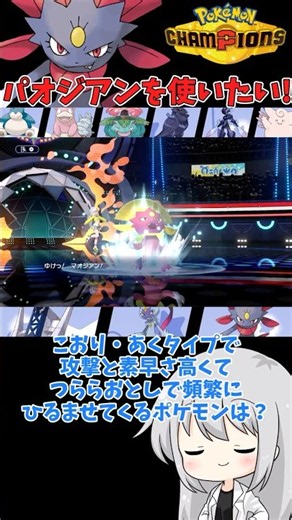 【ゆっくり実況】チャンピオンズでパオジアンを使いたくなったので・・・ #ポケモンチャンピオンズ #ポケモン #ゆっくり実況 #マニューラ #実質パオジアン #ポケチャン #拡散希望 #色違い