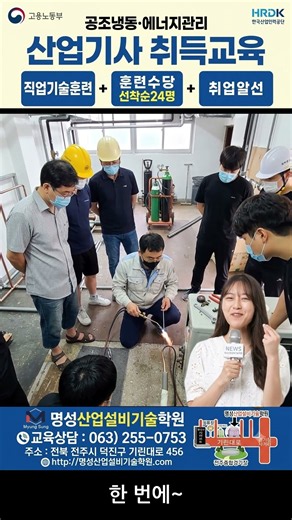 🚀 기계설비유지관리자를 목표로 한다면, 지금이 기회! 건물에는 기계설비유지관리자 선임이 의무화되고 있음. #기계설비유지관리자 #공조냉동산업기사 #에너지관리산업기사 #명성기술학원