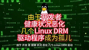 由于开发者健康状况恶化几个Linux DRM驱动程序成为孤儿