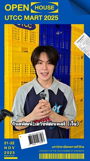 8.1K views | ✨ อนาคตเริ่มได้ที่นี่! ✨ UTCC Open House 2025...