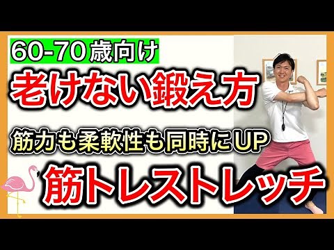 [Full-scale home training] Flamingo's original muscle training stretches can simultaneously stren...