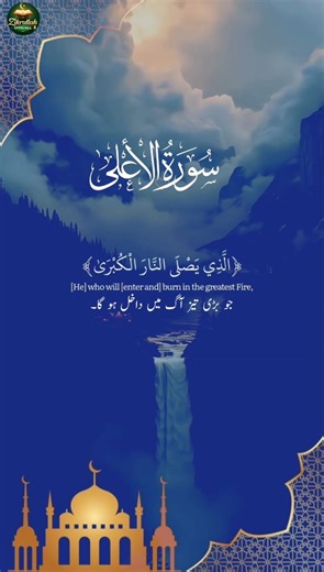 “Beautiful Quran Recitation | Surah-al-ala #quranrecitation #islamicreminder #youtubeshorts