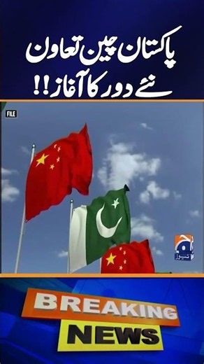 Pakistan-China Pharmaceutical and Healthcare Cooperation Enters a New Phase | Breaking News