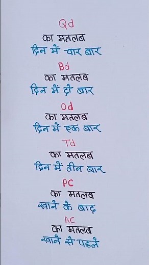 od bd tds ka kya matlab hota hai | ac me pc ka matlab | doctor ki parchi ko kaise padhe #gs #shorts