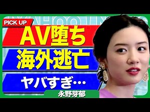 The truth behind Mei Nagano's fall into adultery... The adulterous actress who fled overseas has ...