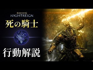 【NIGHTREIGN】Death Knight Every Movement Guide