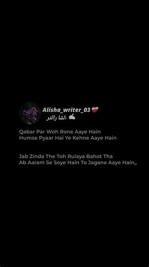 Qabar Par Woh Rone Aaye Hain❤️💔🫀 #explorepage #trendingreels #shortvideo #shortsfeed