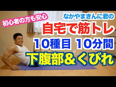 [Lower Abdomen & Waistline] Tighten your lower abdomen and create a slim waist in 10 minutes with...