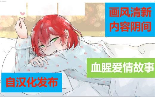 【自汉化短篇英乙】竹马vs天降？画面清新但内容阴间！——《sweetest valentine》中文实况