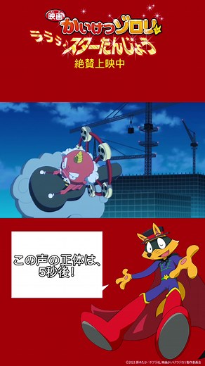 映画かいけつゾロリの魅力とキャスト紹介