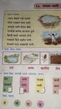 3 standard Marathi poem number 14 rain water