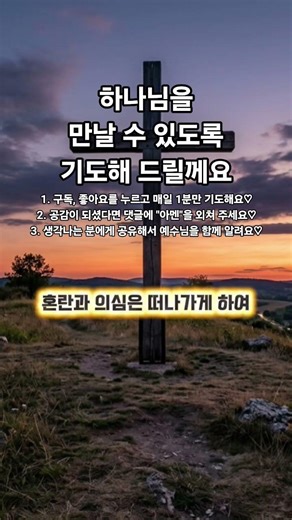 I will pray for you so that you can meet God. #Jesus #shorts #prayer