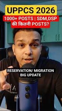 uppcs 2026 sdm dsp posts Migration Reservation BIG update #viralvideo #shortvideo #uppcs #uppsc #pcs