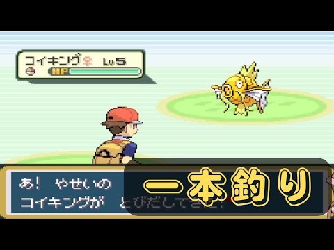 【ポケモン ファイアレッド】色違いコイキングを一本釣り。嬉しい😊😊😊