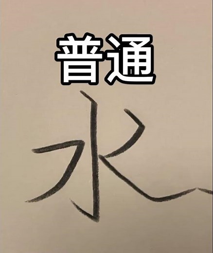 漢字アート×影文字【水→氷】 #漢字 #アート #水 から #氷河 #小学生