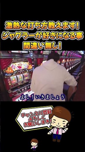 激熱な打ち方教えます！ジャグラーが好きになる事間違い無し！ #オカルト店長 #オカルト打法 #パチンコ