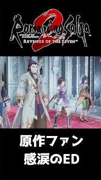 This ending is way too emotional【Romancing SaGa 2: Revenge of the Seven】
